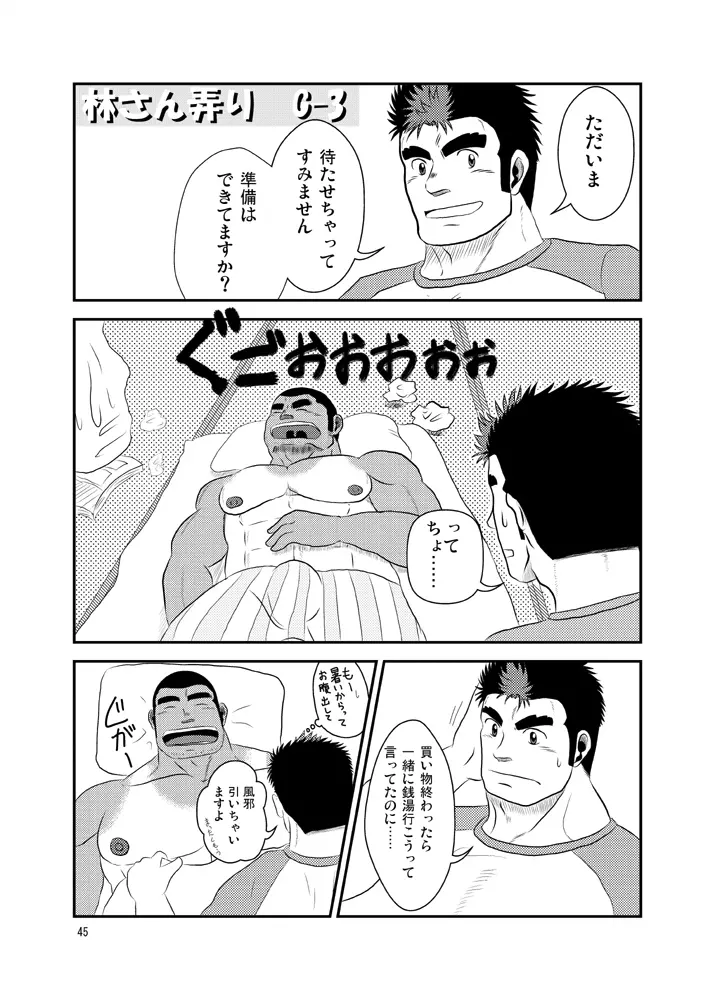 101のカレシ Page.44