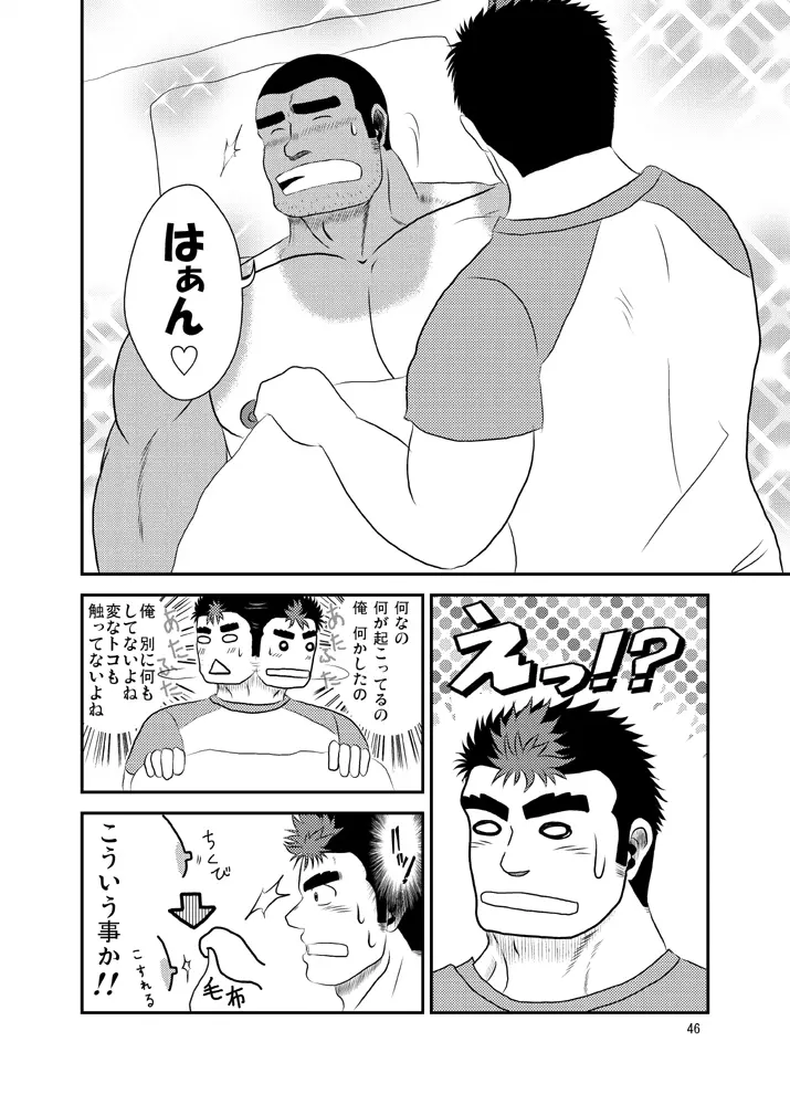 101のカレシ Page.45