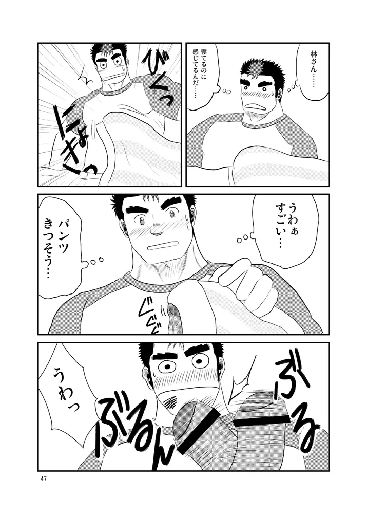 101のカレシ Page.46