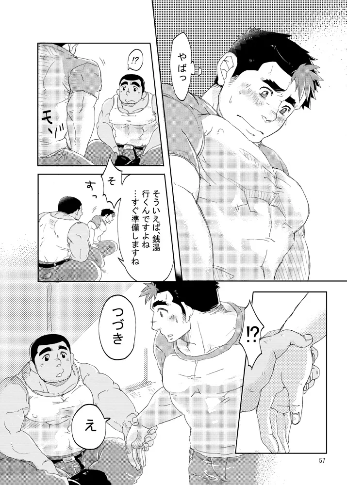 101のカレシ Page.56