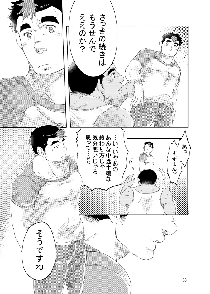 101のカレシ Page.57