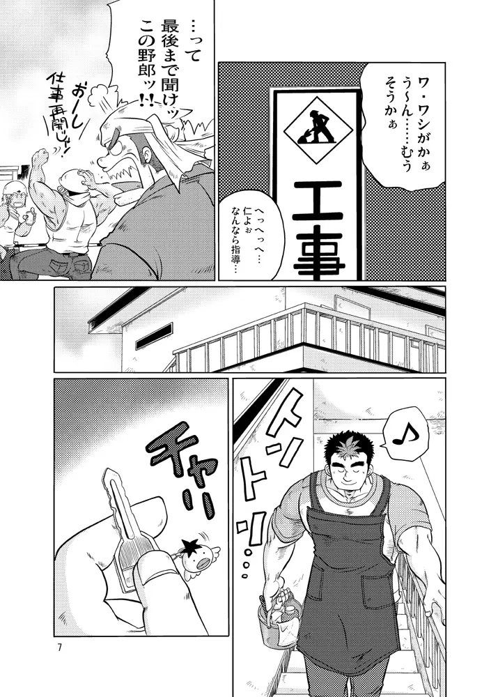 101のカレシ Page.6