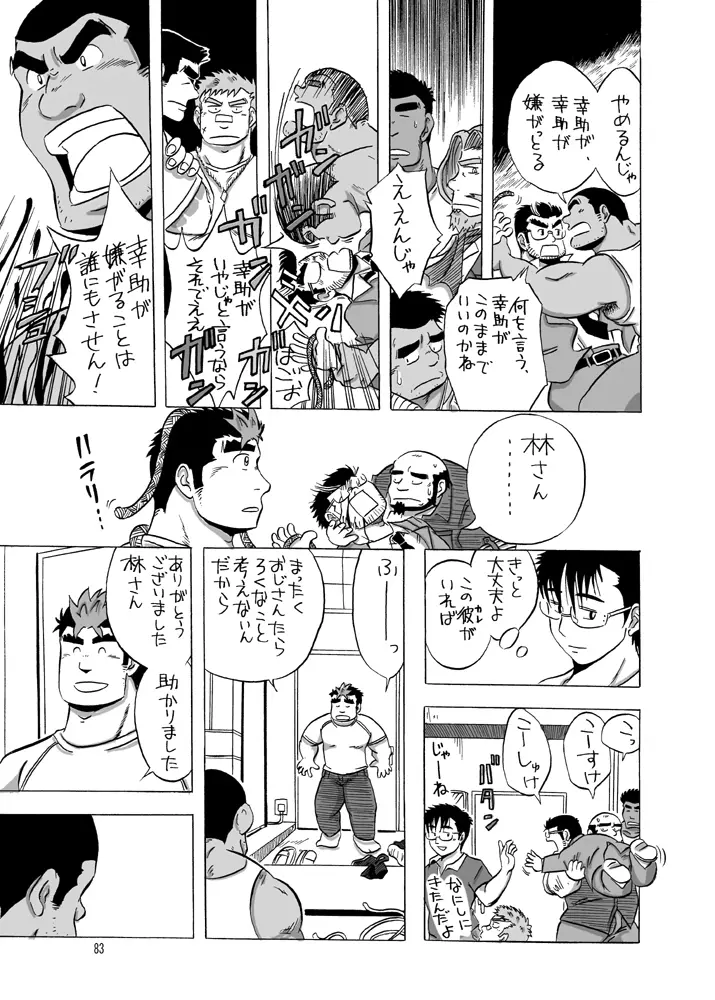 101のカレシ Page.82