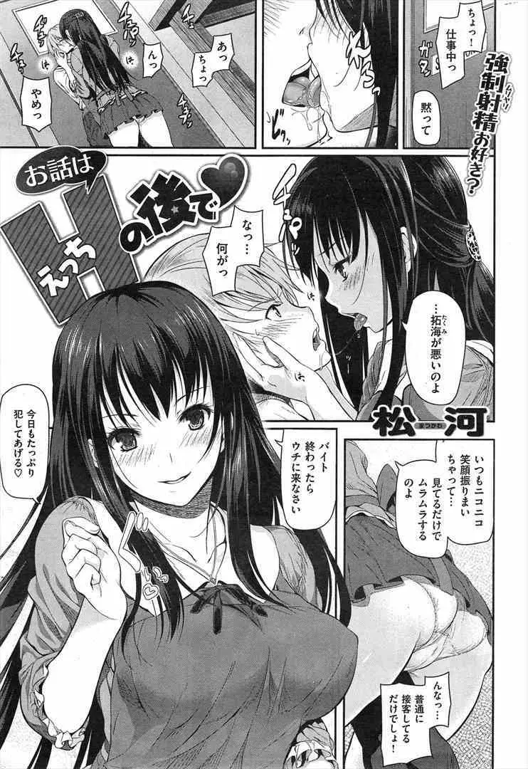 お話はHのあとで Page.1