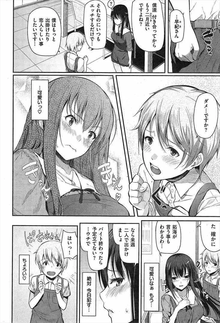 お話はHのあとで Page.2