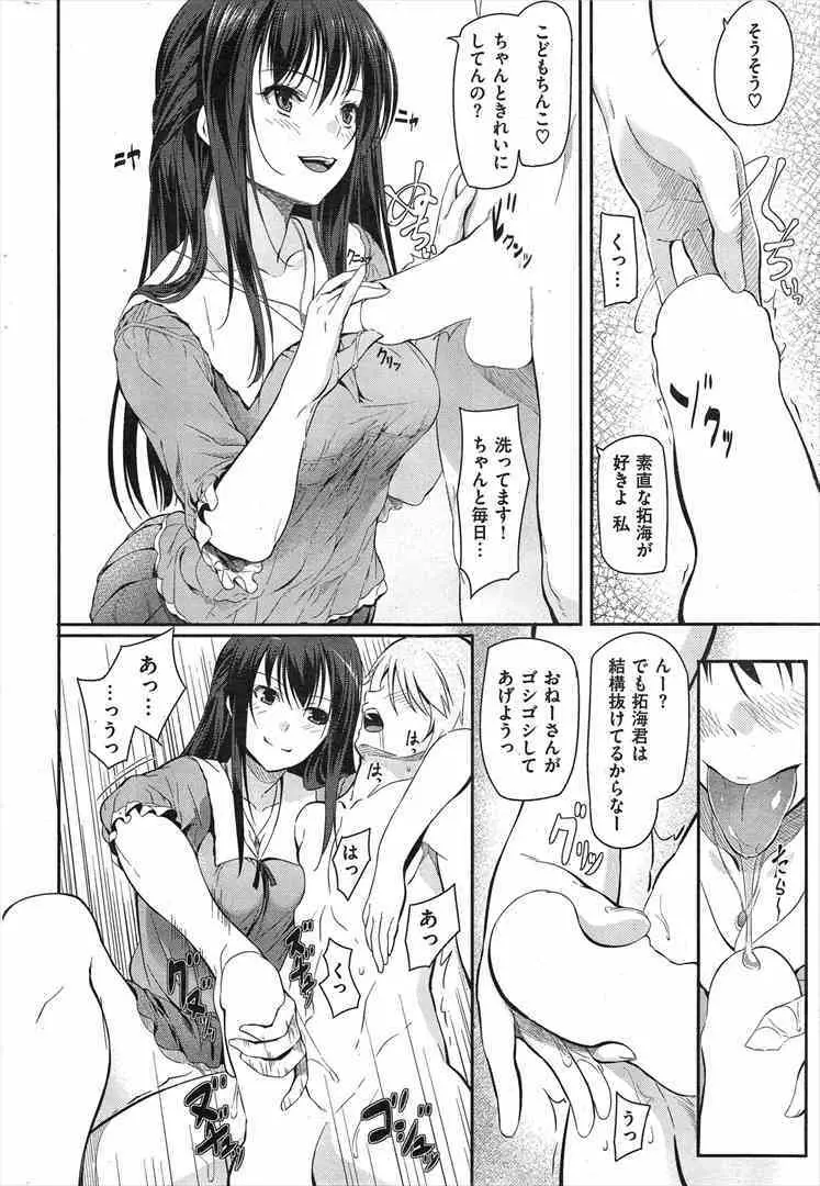 お話はHのあとで Page.4