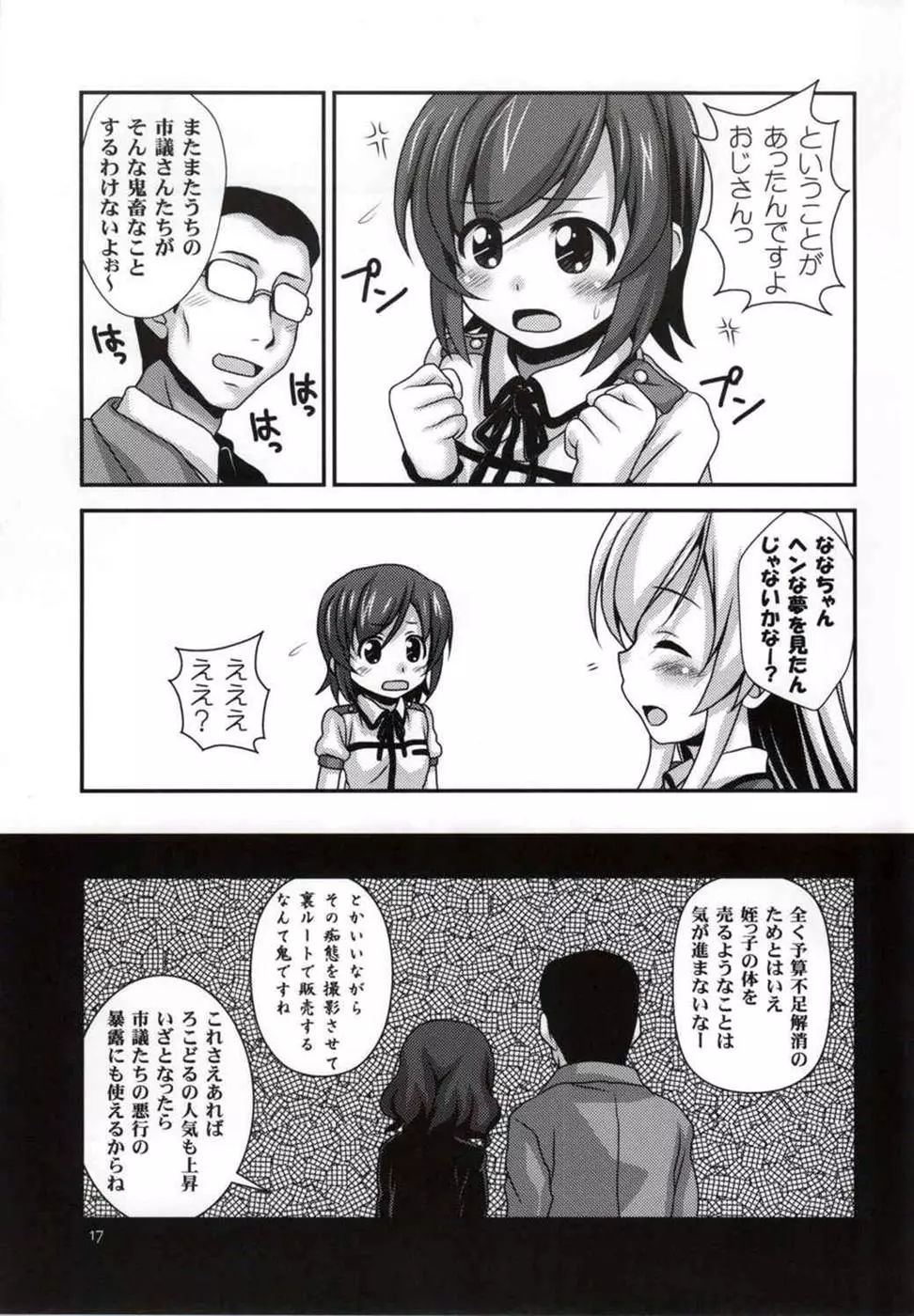 普通のろこどるが【肉体接待】やってみた。 Page.14