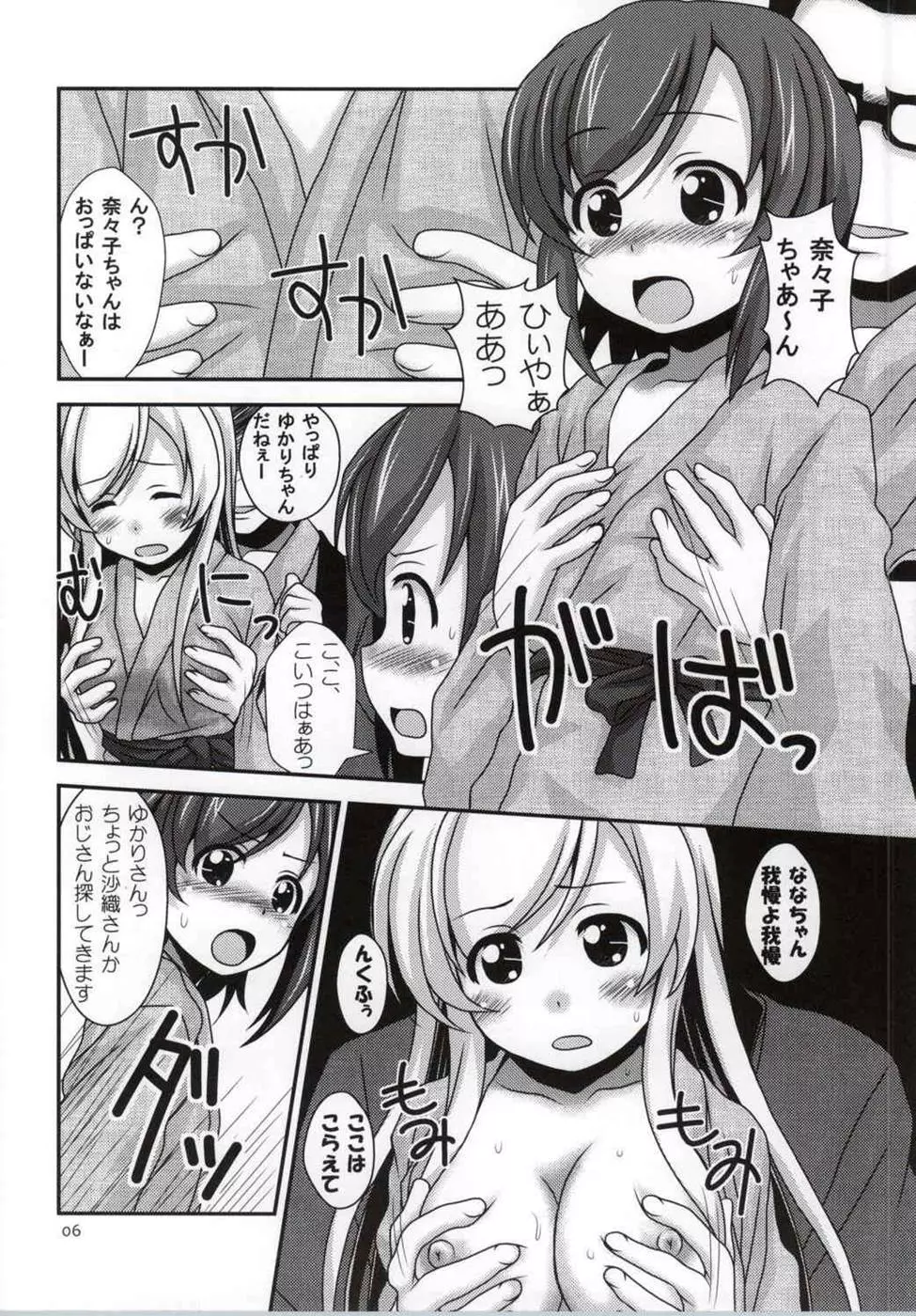 普通のろこどるが【肉体接待】やってみた。 Page.3