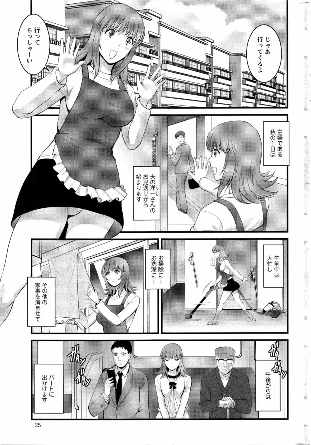 パートタイム マナカさん 2nd 第1-4話 Page.21