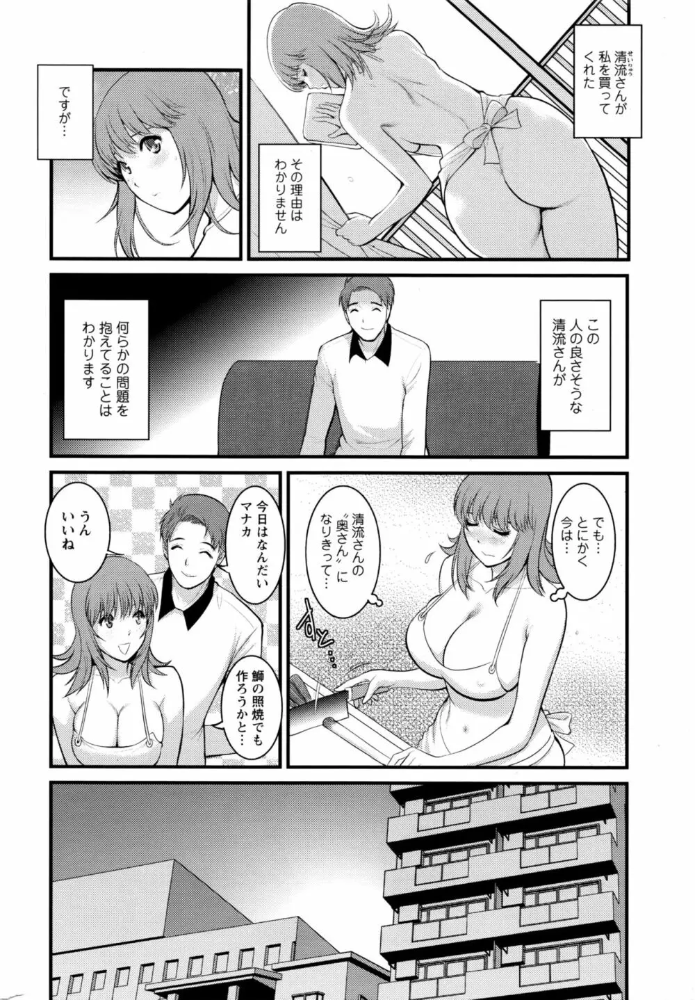 パートタイム マナカさん 2nd 第1-4話 Page.26