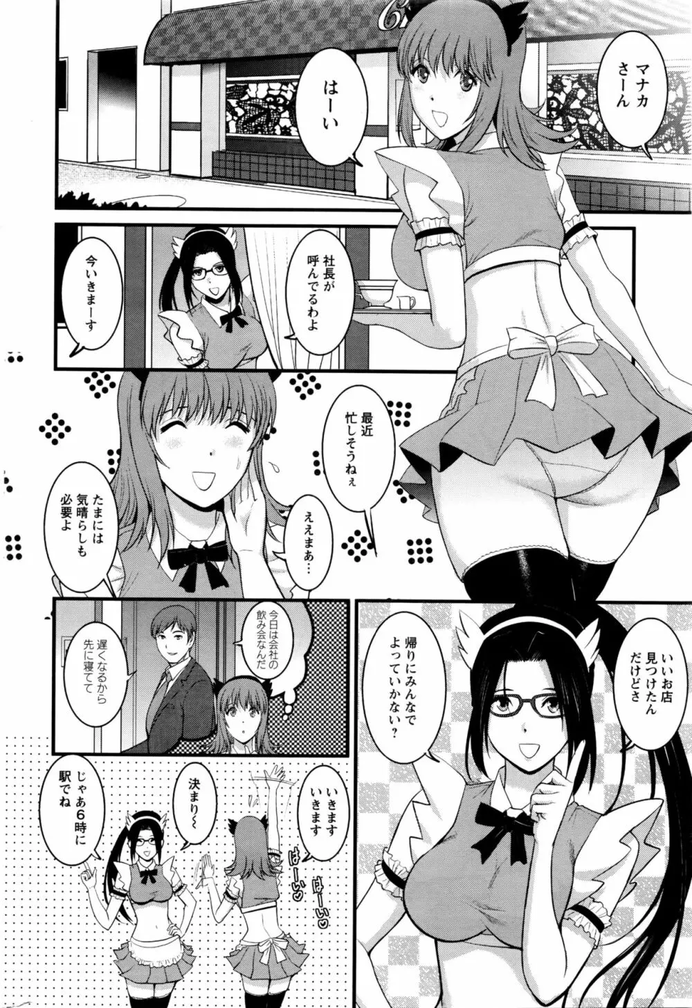 パートタイム マナカさん 2nd 第1-4話 Page.42