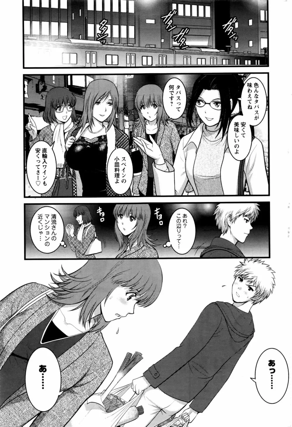 パートタイム マナカさん 2nd 第1-4話 Page.43