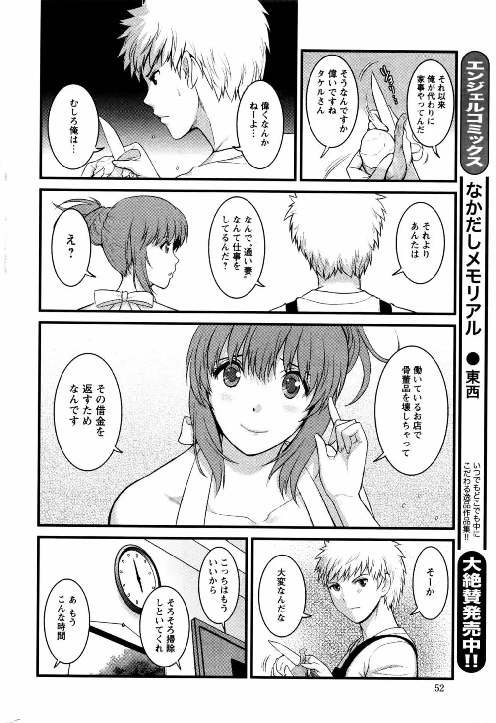 パートタイム マナカさん 2nd 第1-4話 Page.46