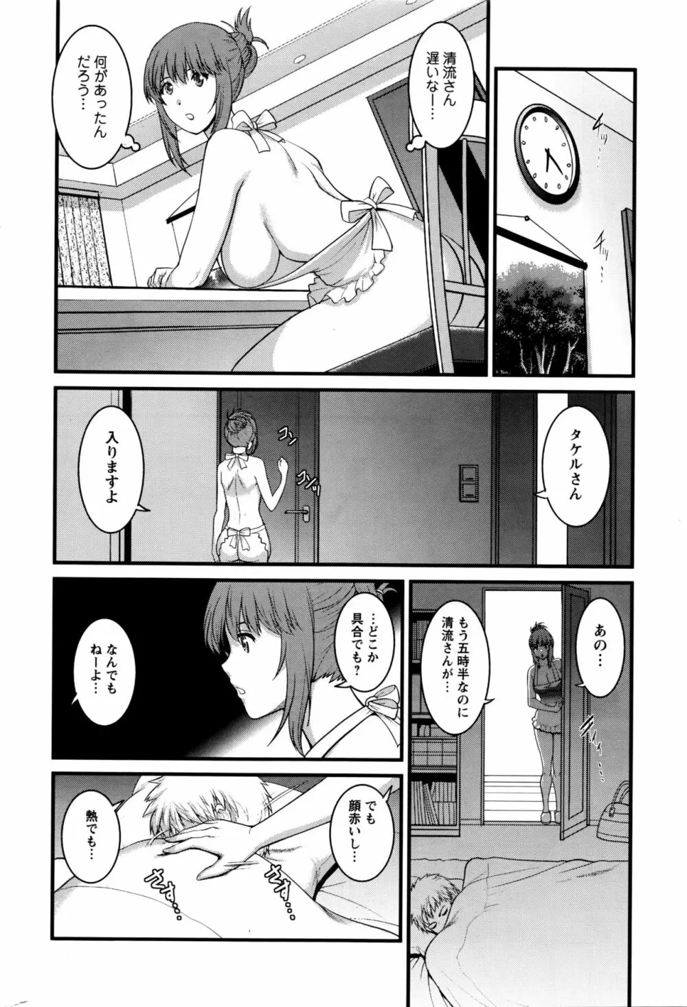 パートタイム マナカさん 2nd 第1-4話 Page.48