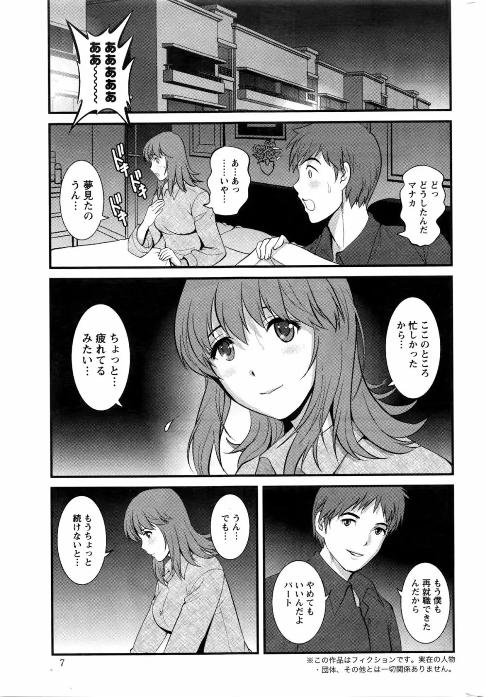 パートタイム マナカさん 2nd 第1-4話 Page.5