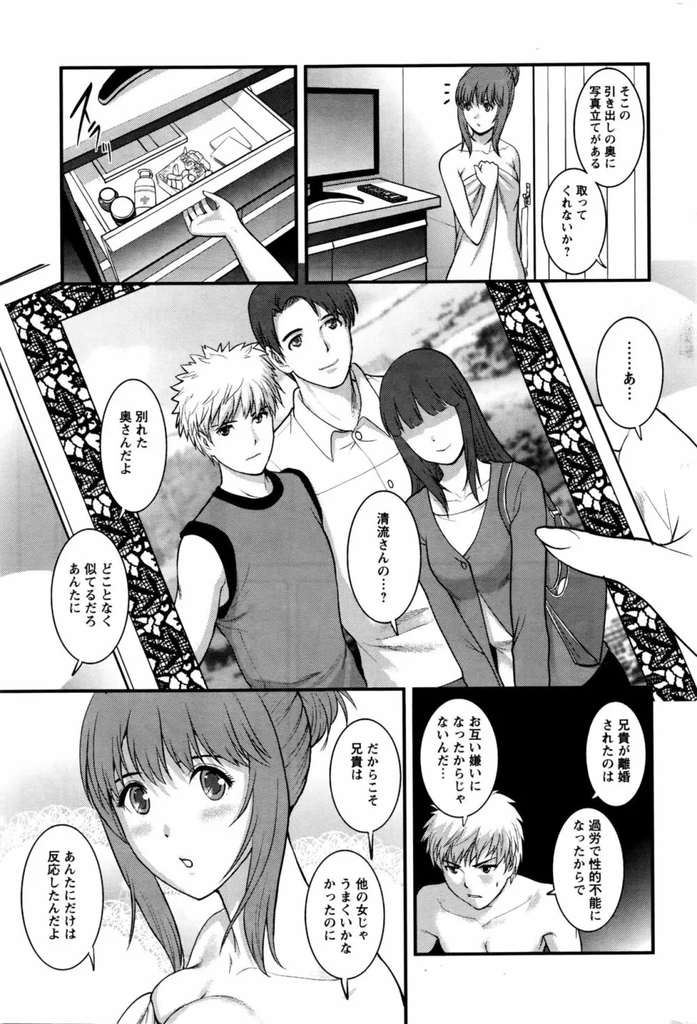 パートタイム マナカさん 2nd 第1-4話 Page.51