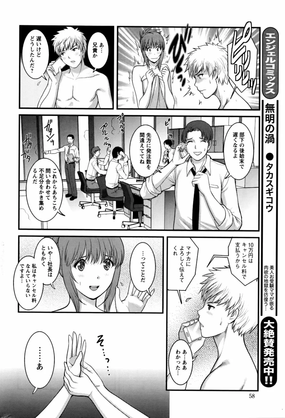 パートタイム マナカさん 2nd 第1-4話 Page.52