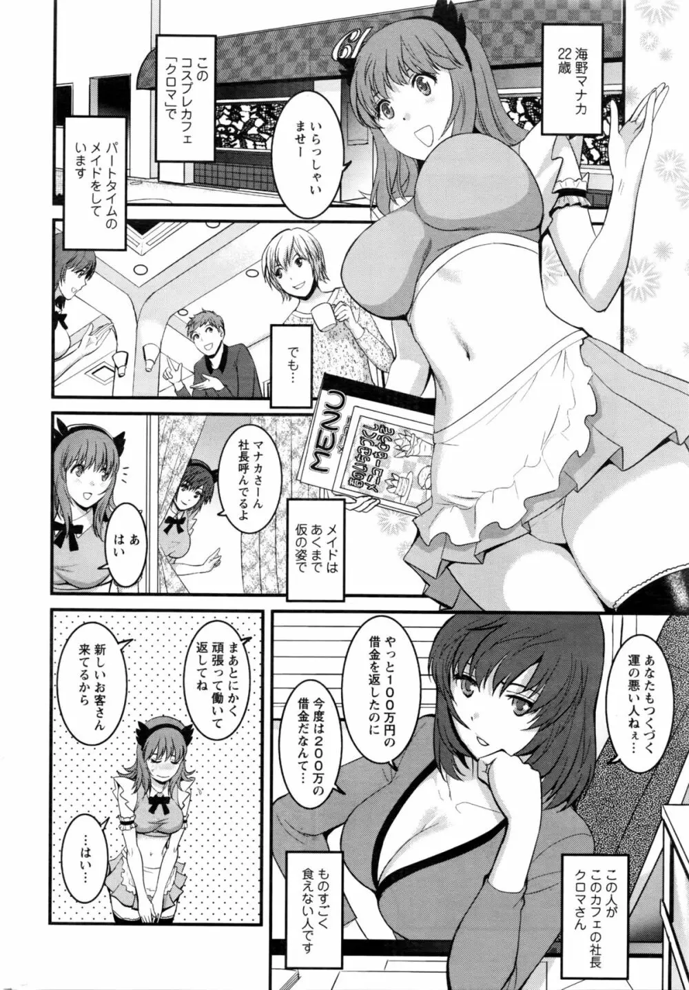 パートタイム マナカさん 2nd 第1-4話 Page.6