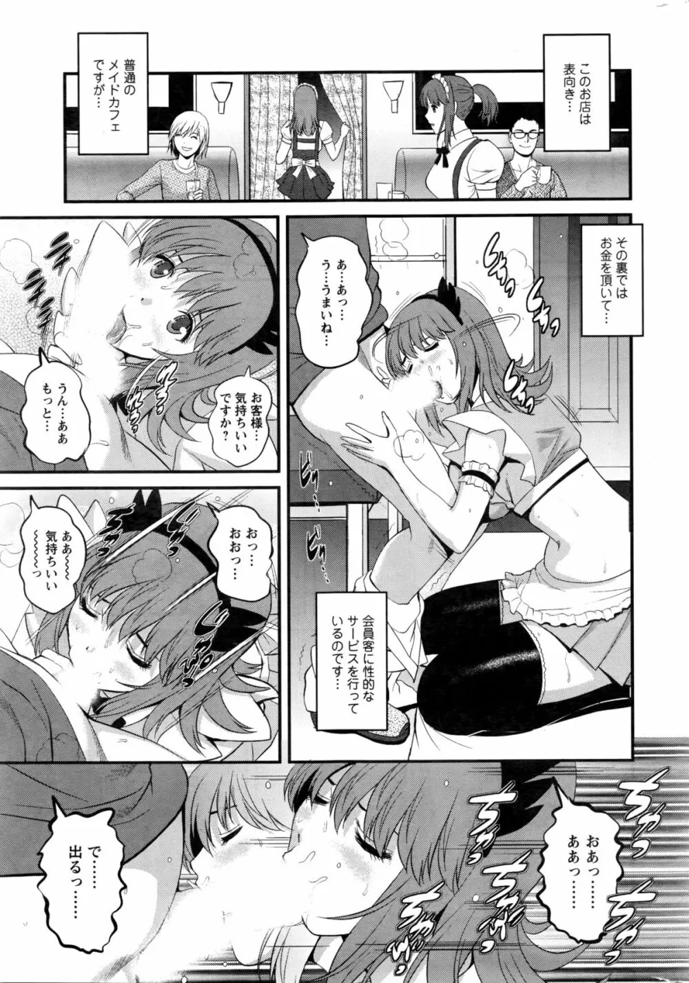 パートタイム マナカさん 2nd 第1-4話 Page.7