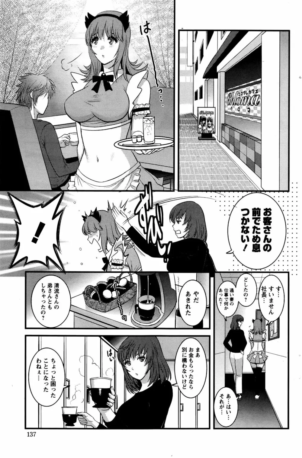 パートタイム マナカさん 2nd 第1-4話 Page.71