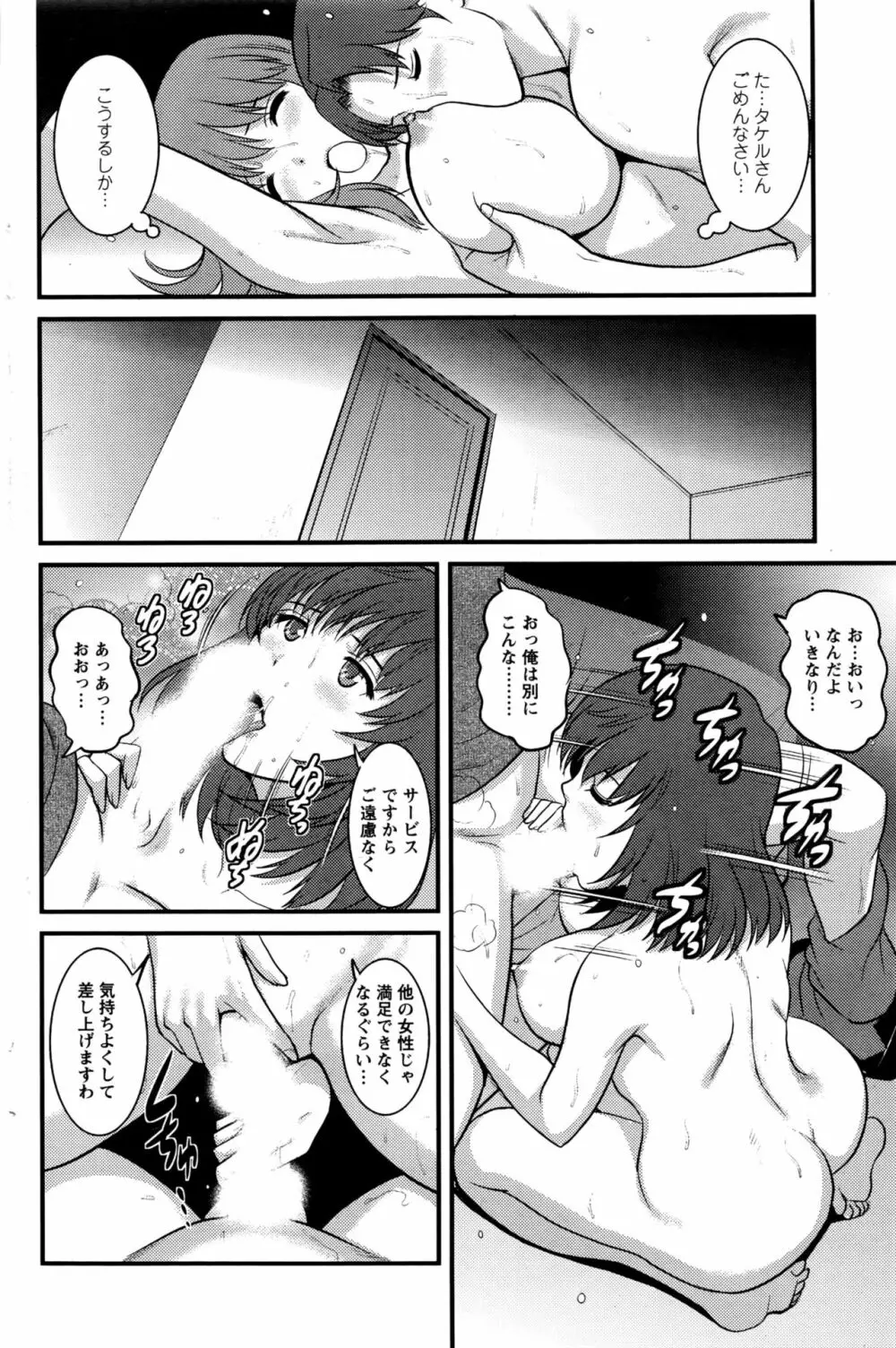 パートタイム マナカさん 2nd 第1-4話 Page.74