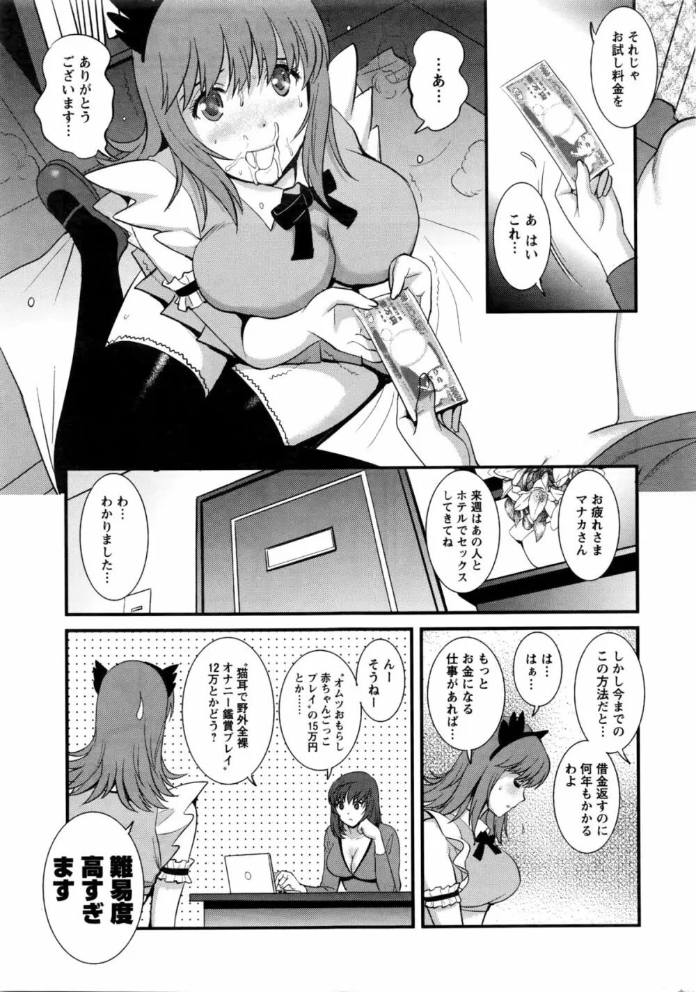 パートタイム マナカさん 2nd 第1-4話 Page.9