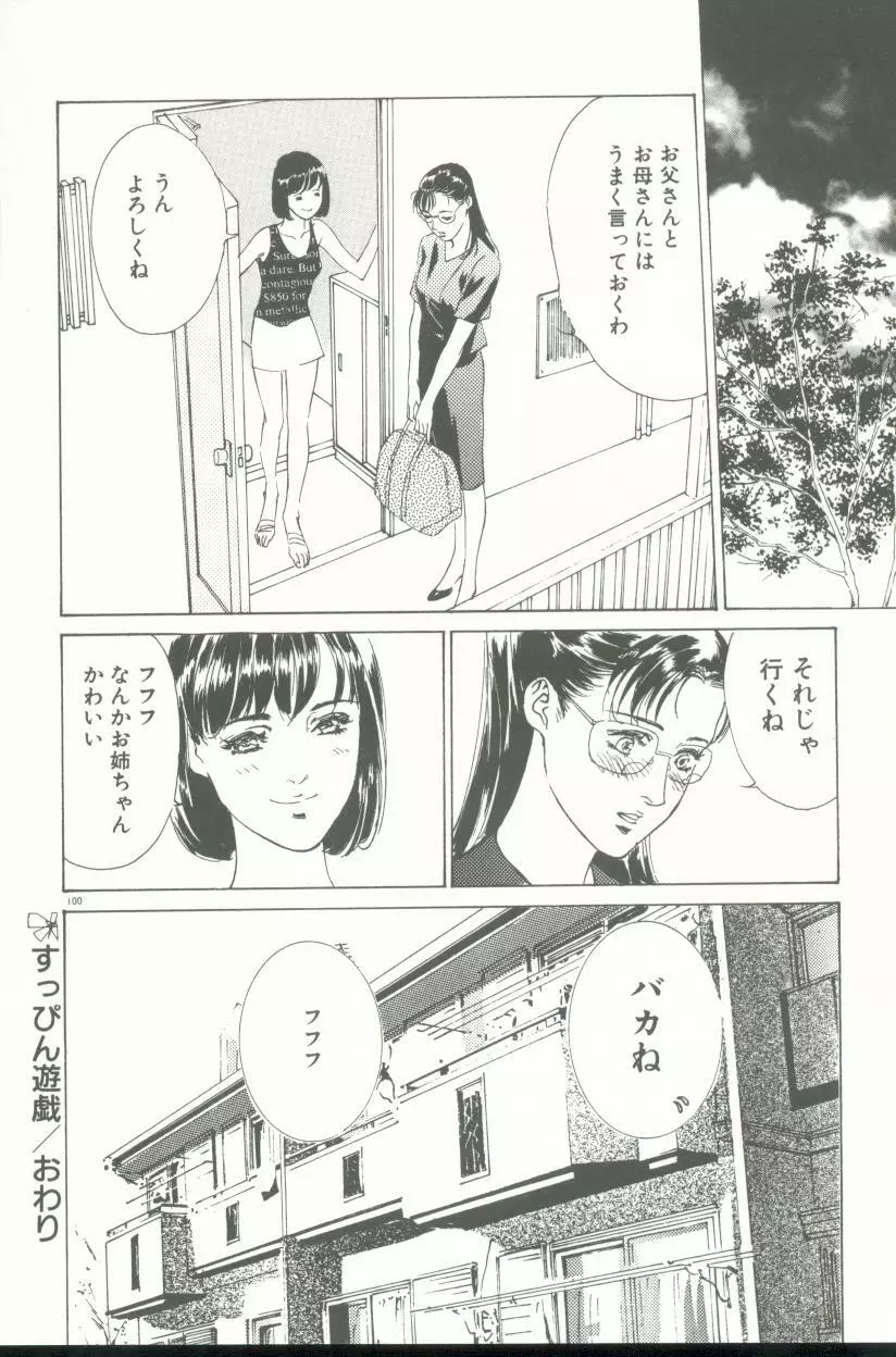 クレマチス Page.101