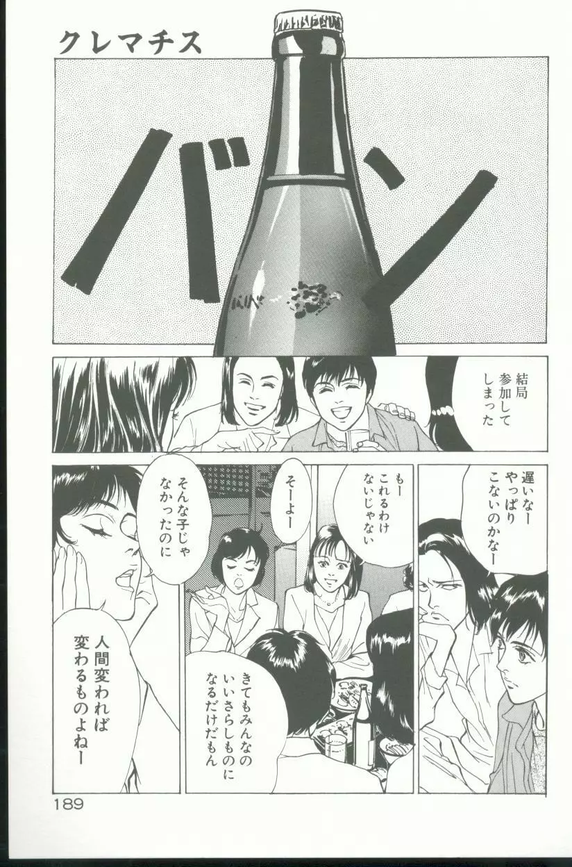 クレマチス Page.190