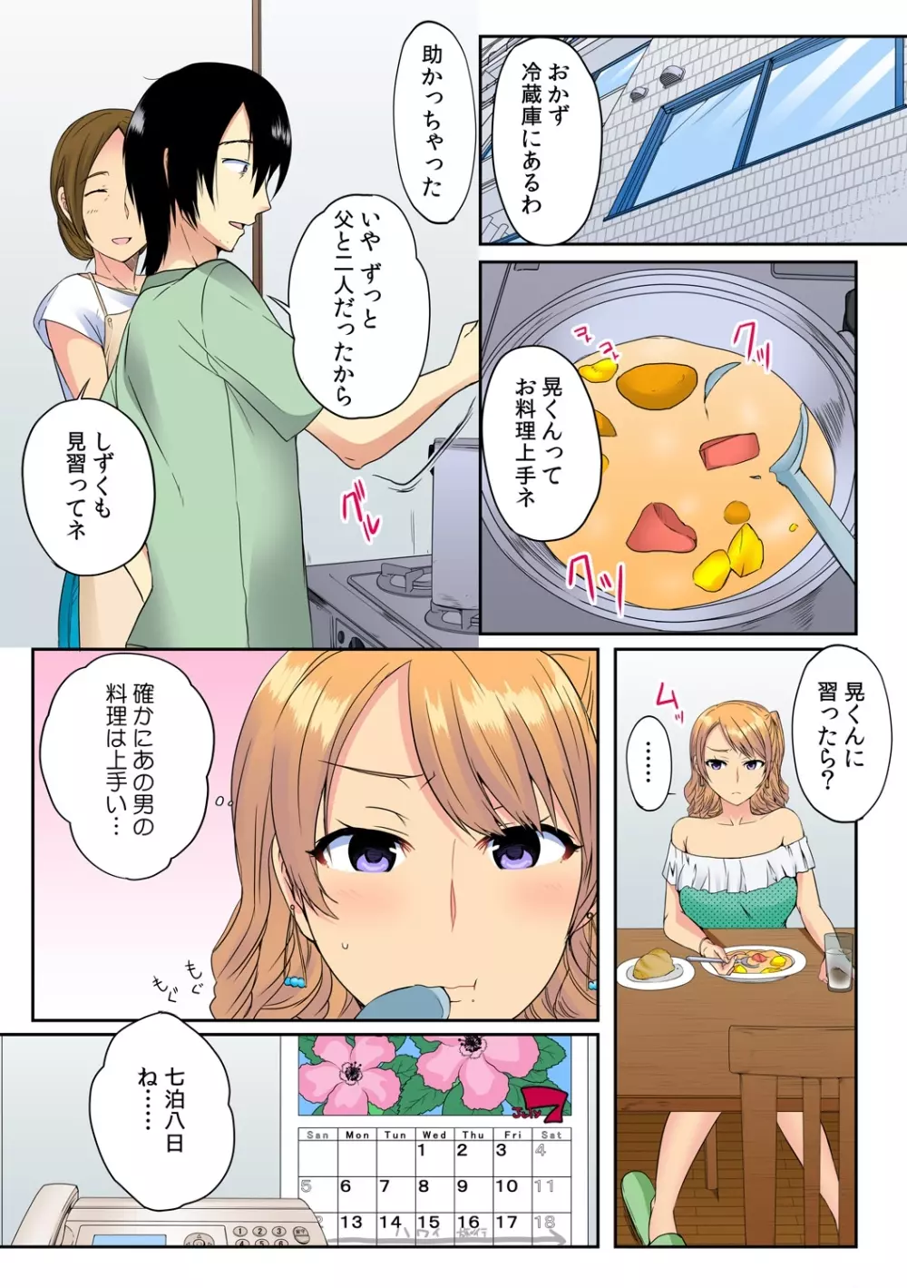 オレ、初めてだから優しくしてくれっ! 第一話 Page.11