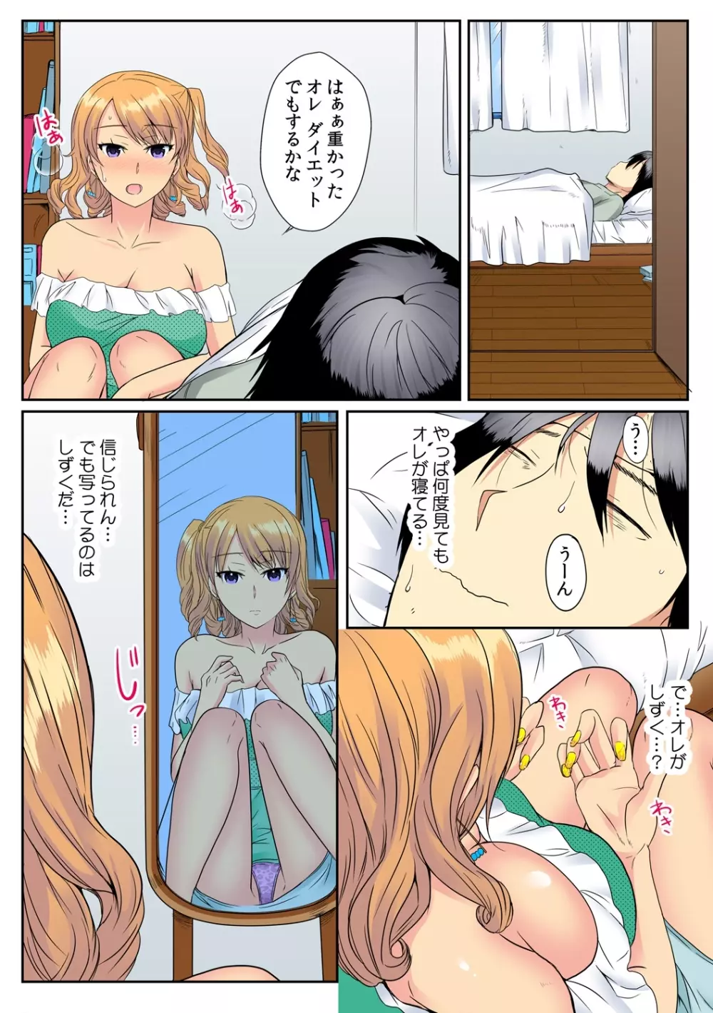 オレ、初めてだから優しくしてくれっ! 第一話 Page.16