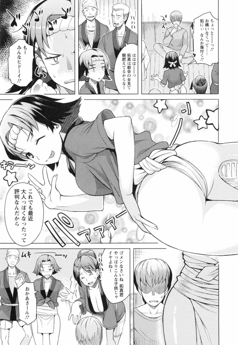 妻色いんび + とらのあなリーフレット Page.116