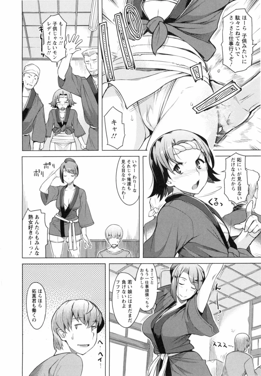 妻色いんび + とらのあなリーフレット Page.117