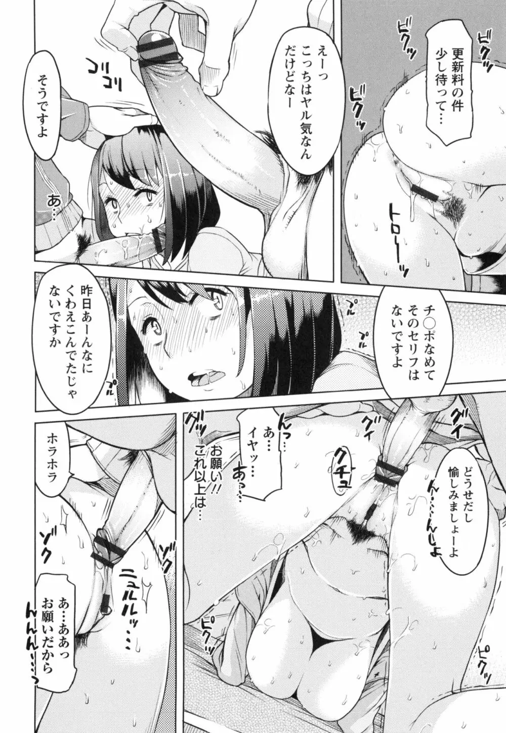 妻色いんび + とらのあなリーフレット Page.145