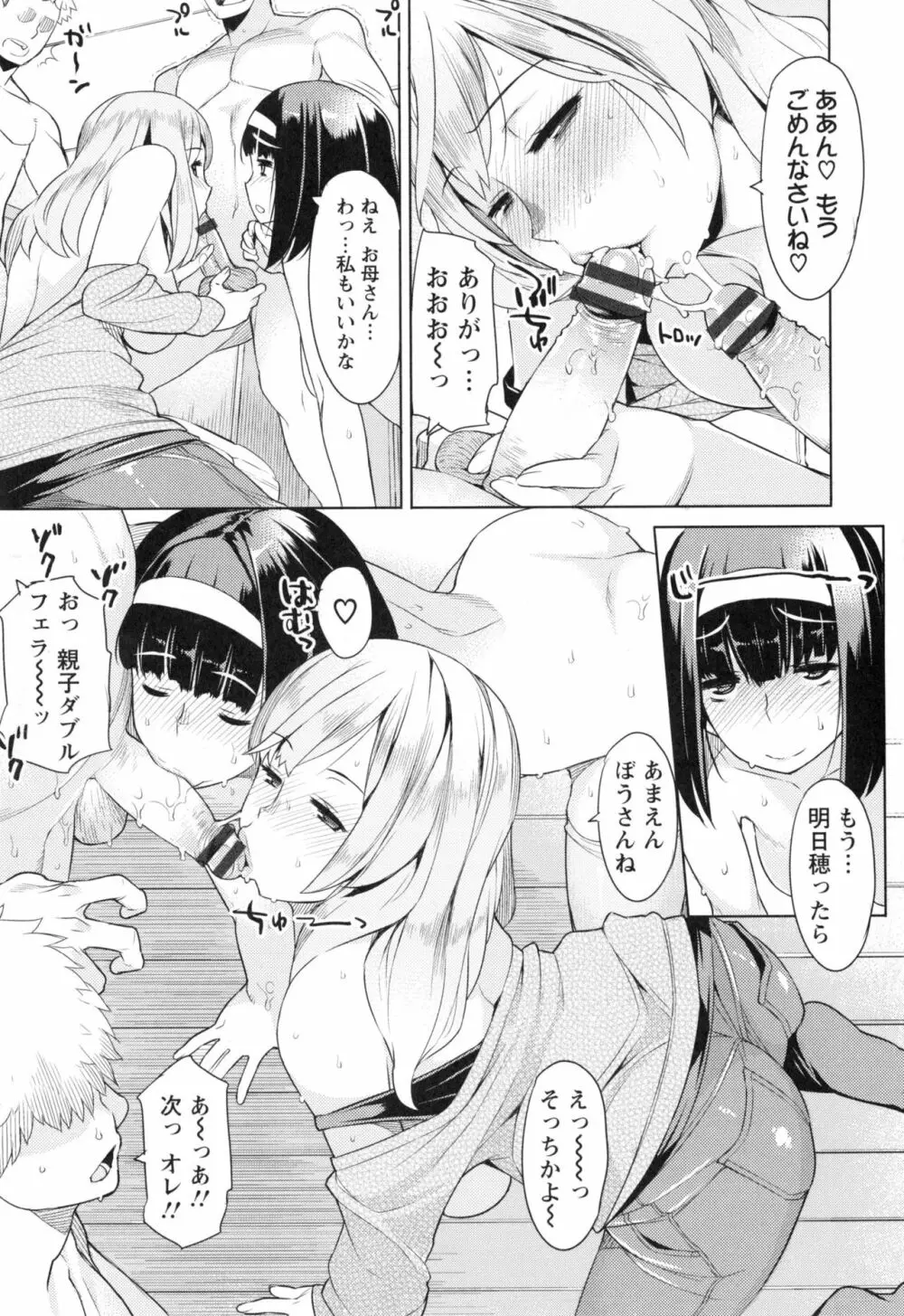 妻色いんび + とらのあなリーフレット Page.164