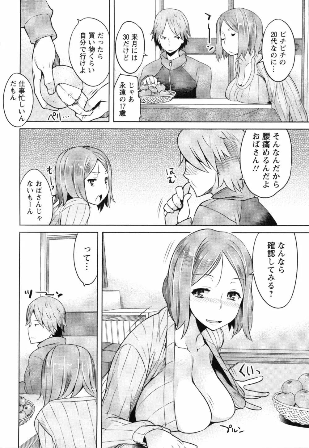 妻色いんび + とらのあなリーフレット Page.177