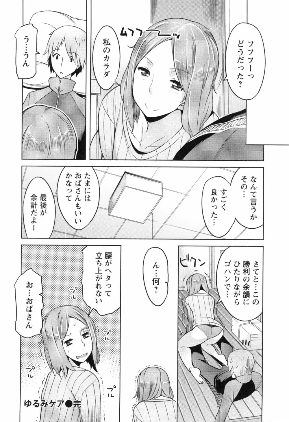 妻色いんび + とらのあなリーフレット Page.189