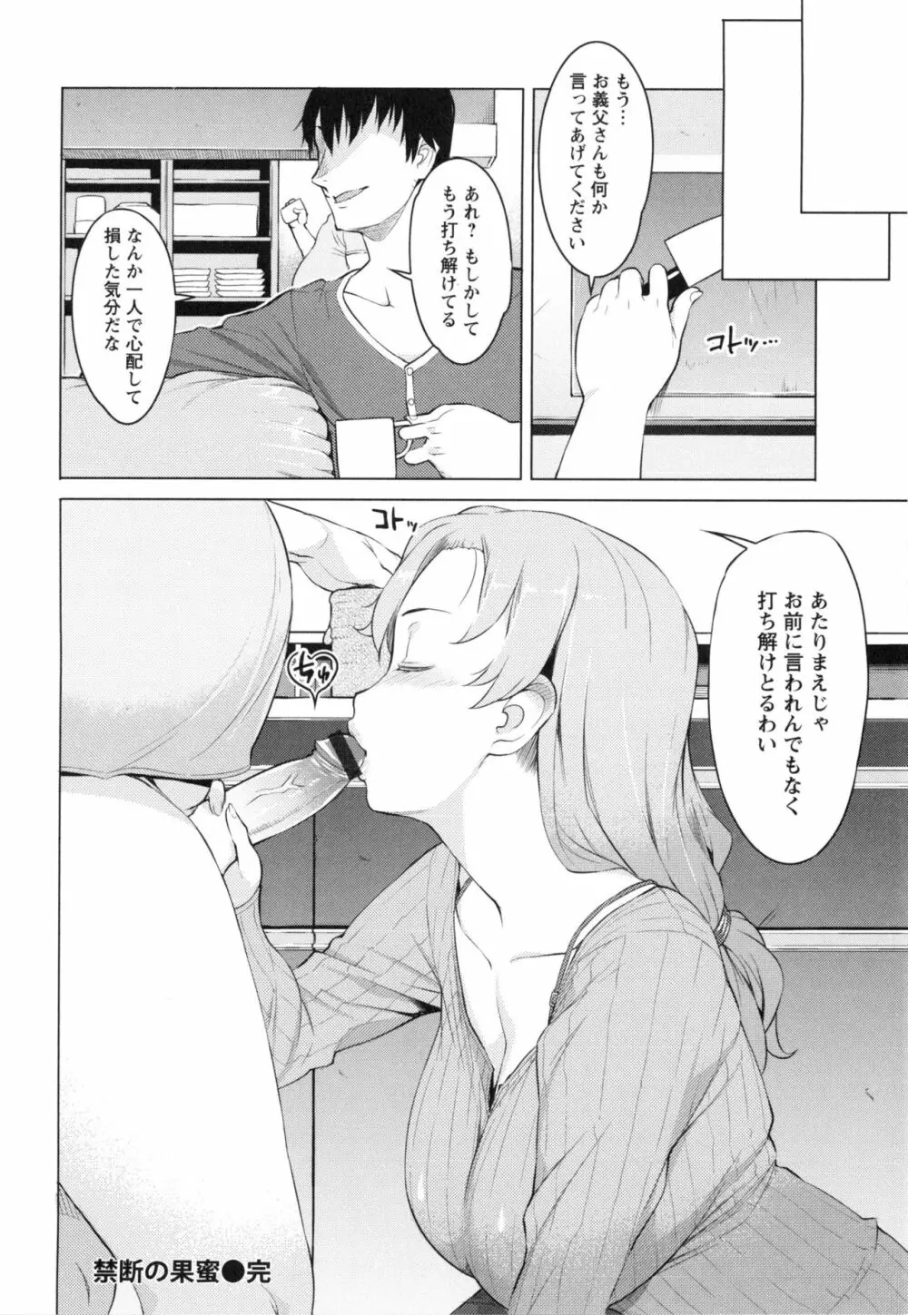 妻色いんび + とらのあなリーフレット Page.33