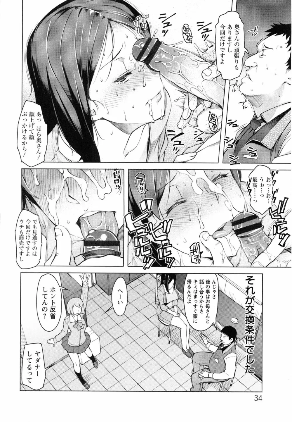 妻色いんび + とらのあなリーフレット Page.37