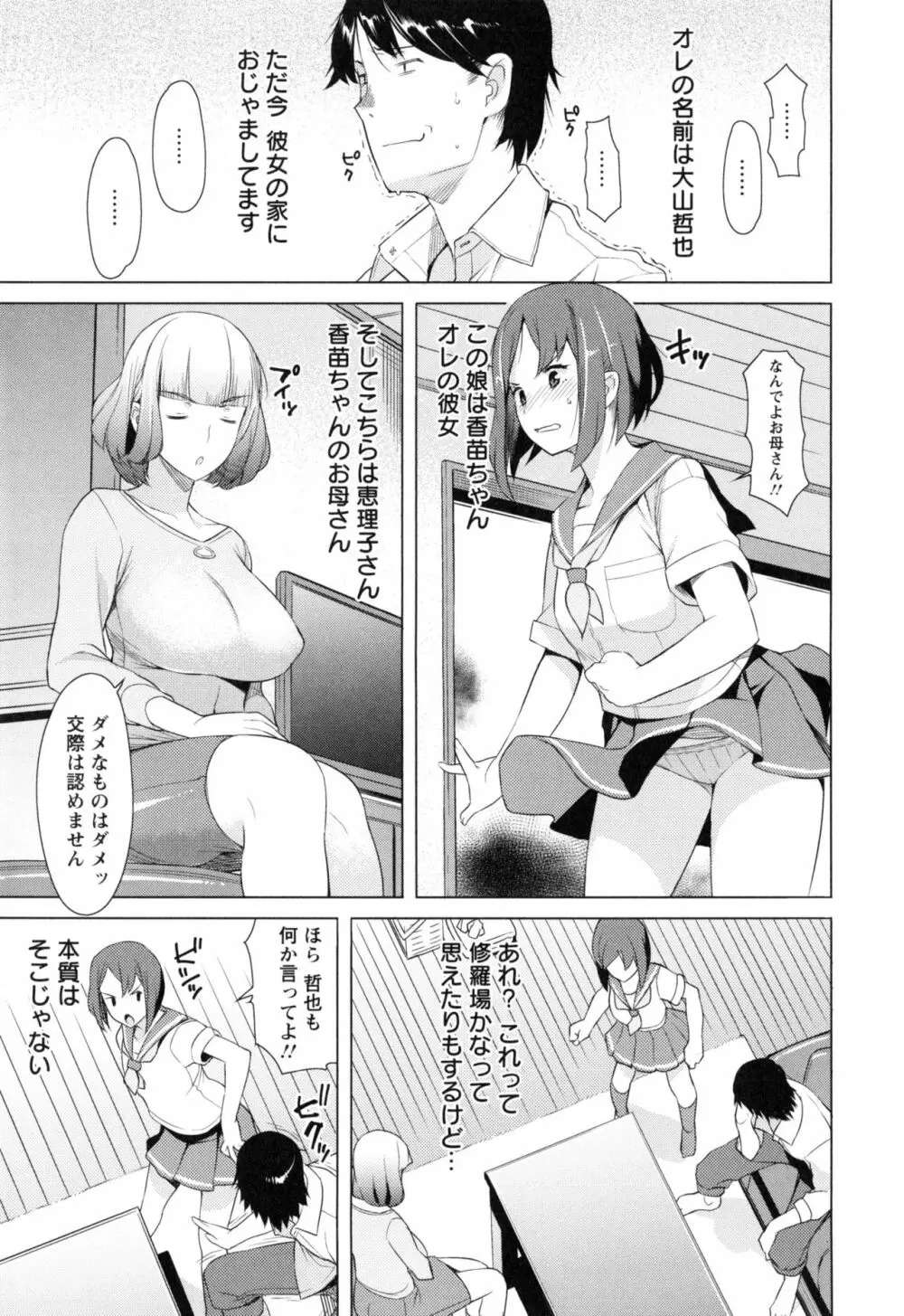 妻色いんび + とらのあなリーフレット Page.74