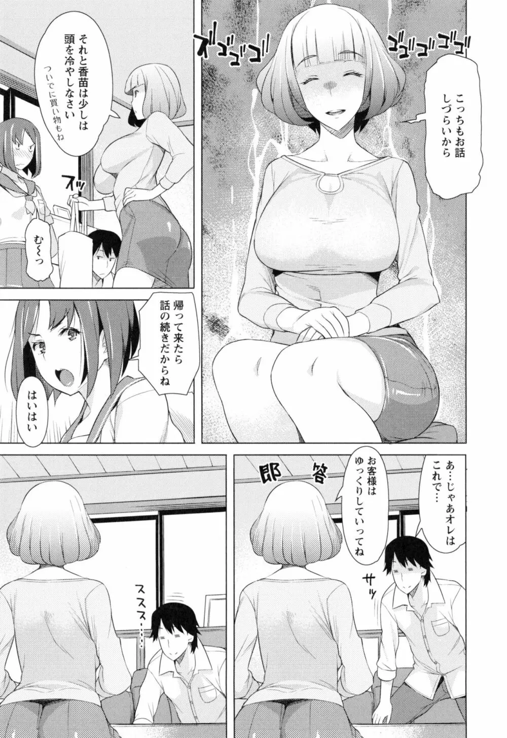 妻色いんび + とらのあなリーフレット Page.76