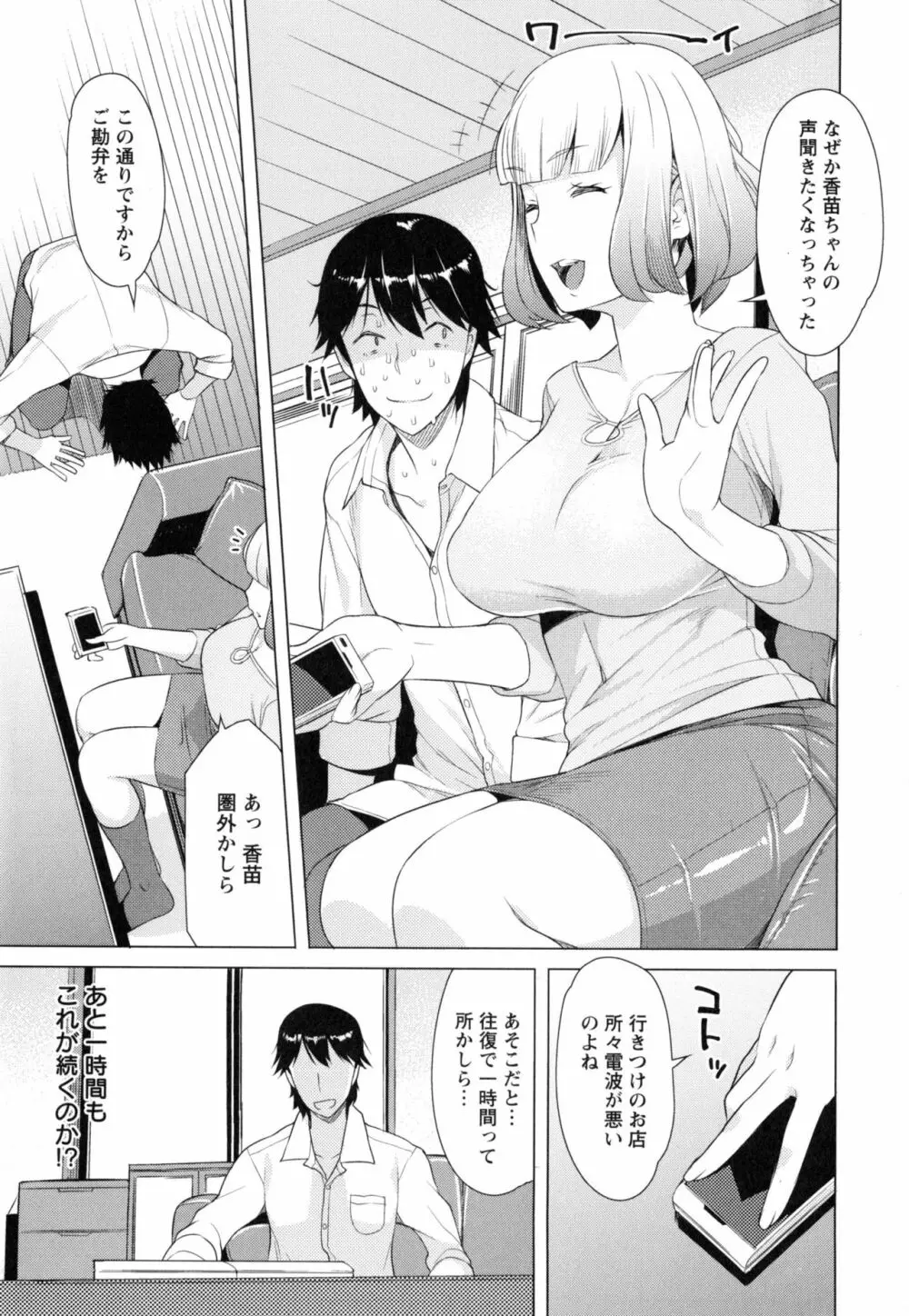 妻色いんび + とらのあなリーフレット Page.78