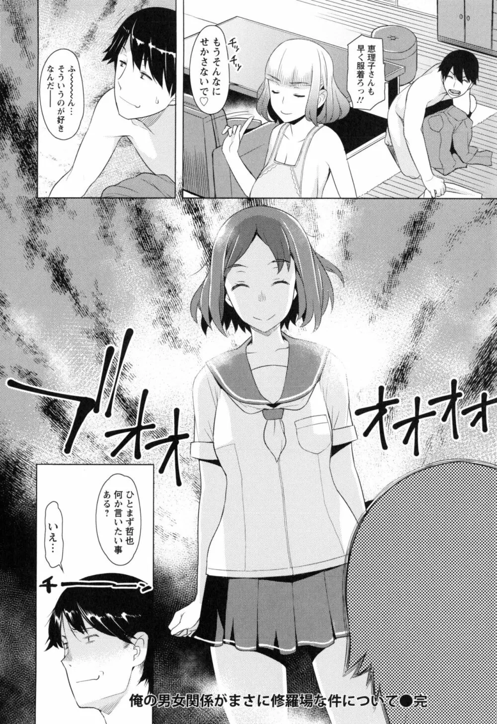 妻色いんび + とらのあなリーフレット Page.93