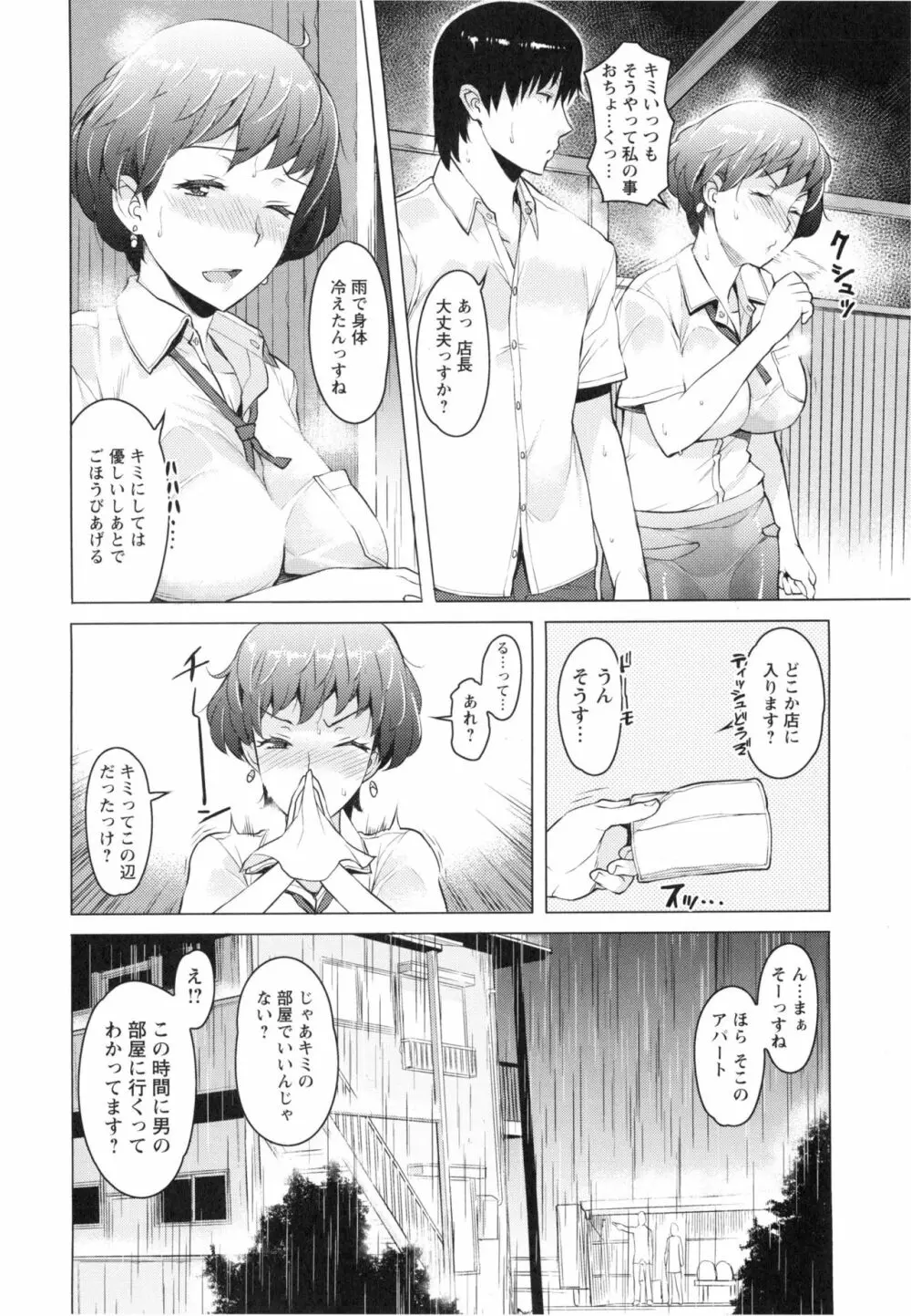 妻色いんび + とらのあなリーフレット Page.95