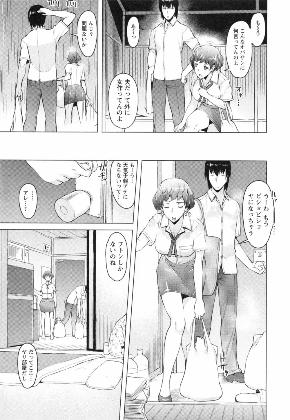 妻色いんび + とらのあなリーフレット Page.96