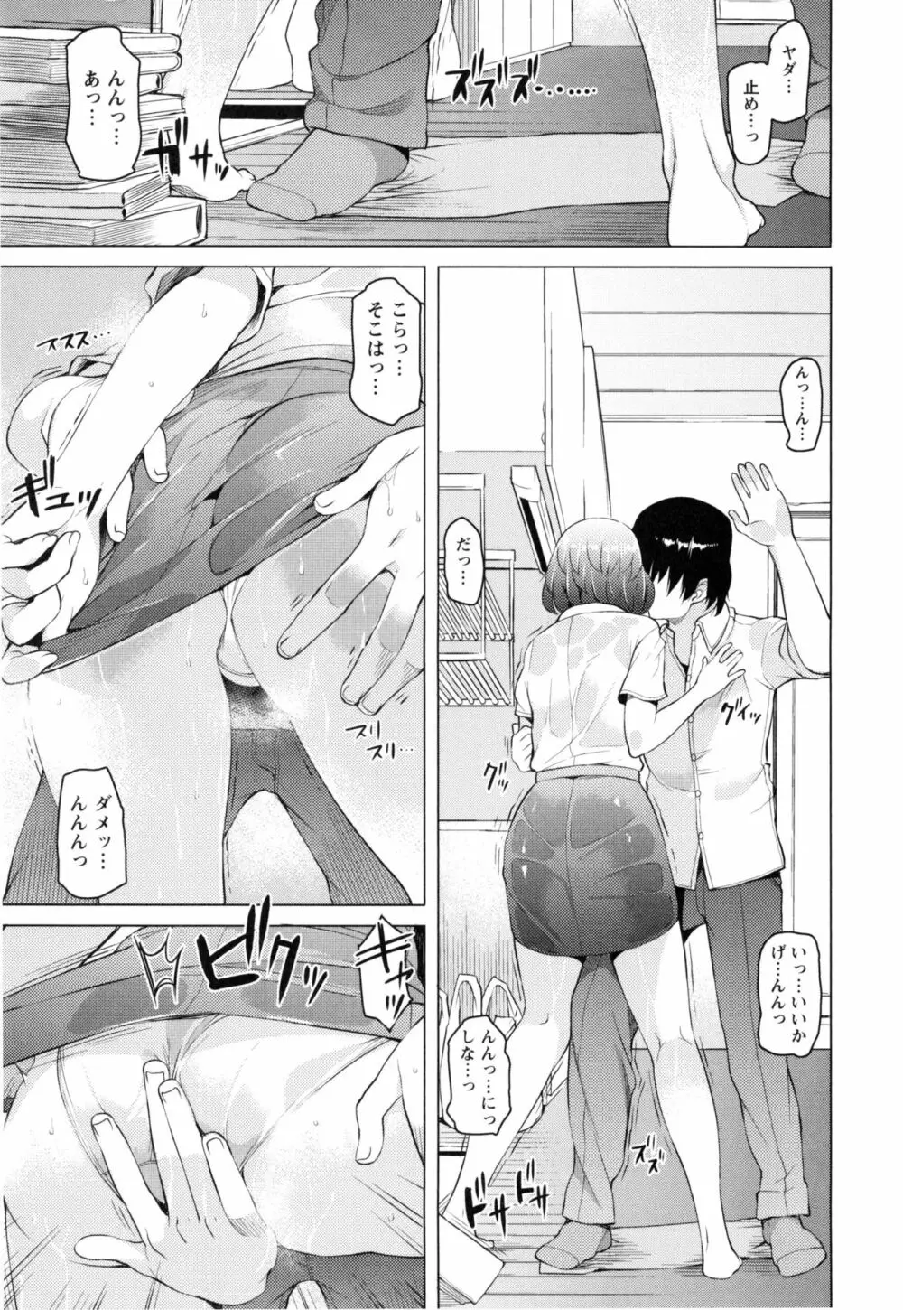 妻色いんび + とらのあなリーフレット Page.98