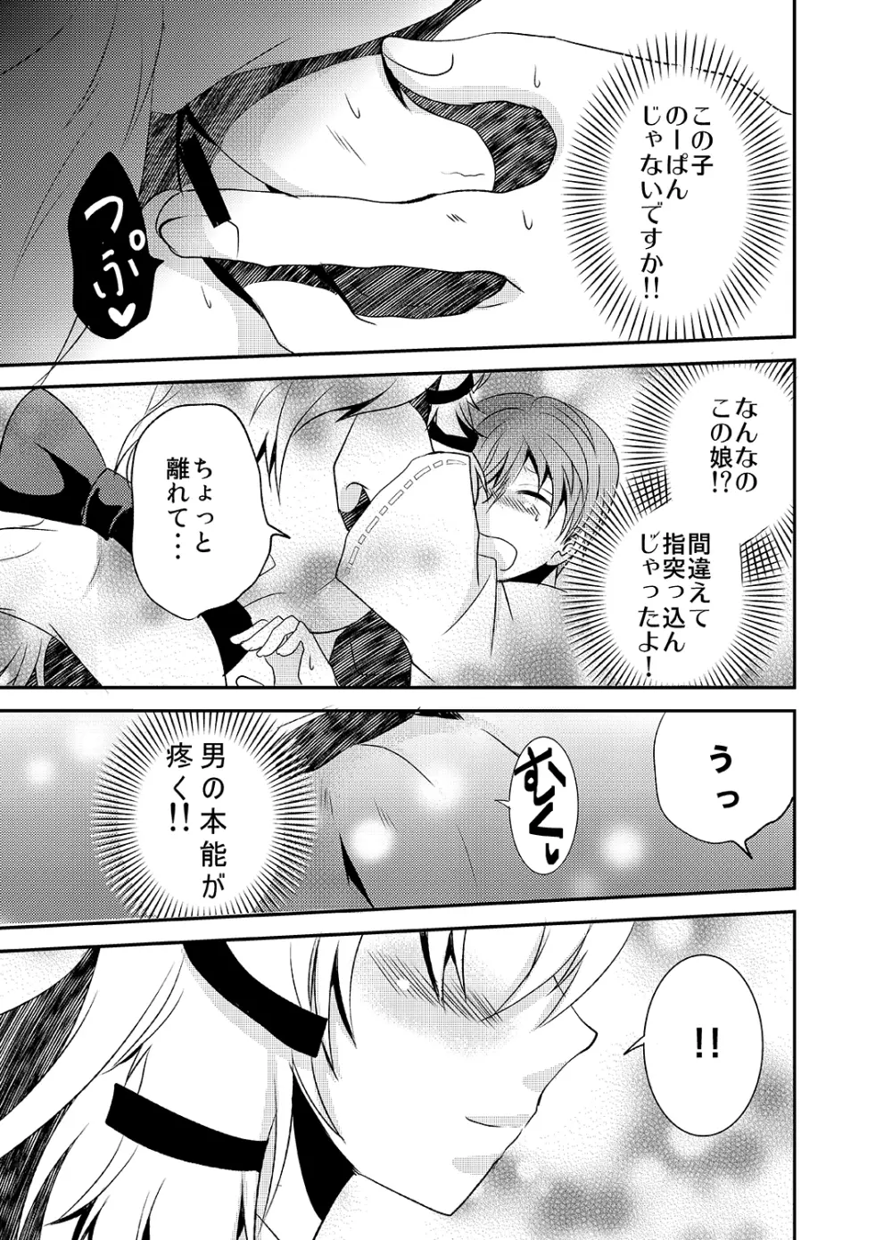 ほわっちょぱにっく Page.8