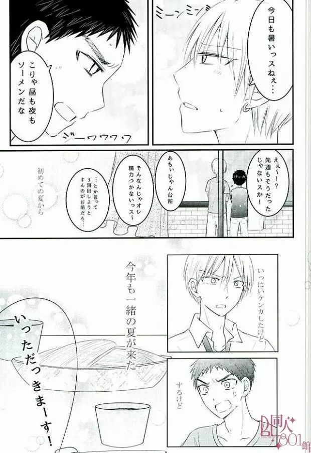 暑中お見舞いもうしあげ松 Page.10