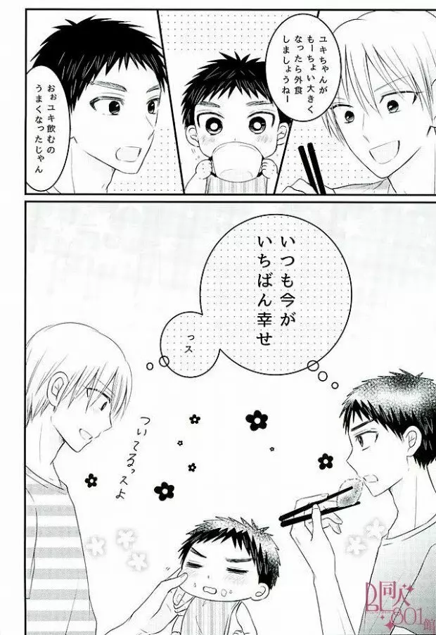 暑中お見舞いもうしあげ松 Page.11