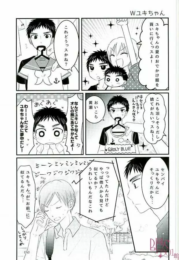 暑中お見舞いもうしあげ松 Page.12