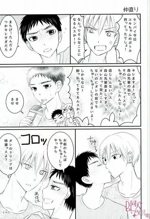 暑中お見舞いもうしあげ松 Page.16